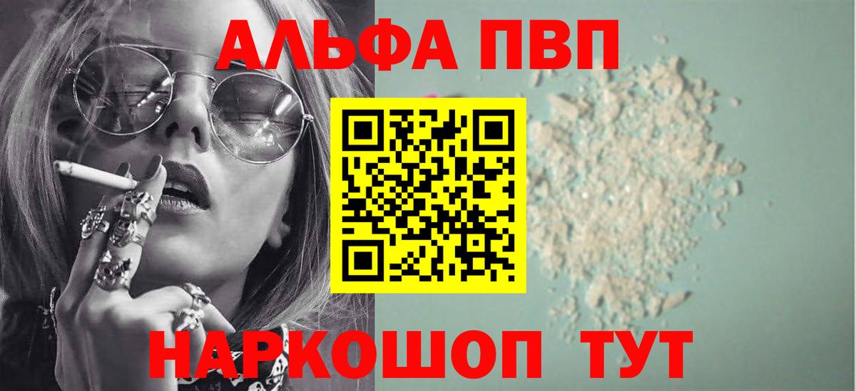 Alpha-PVP Соль Людиново
