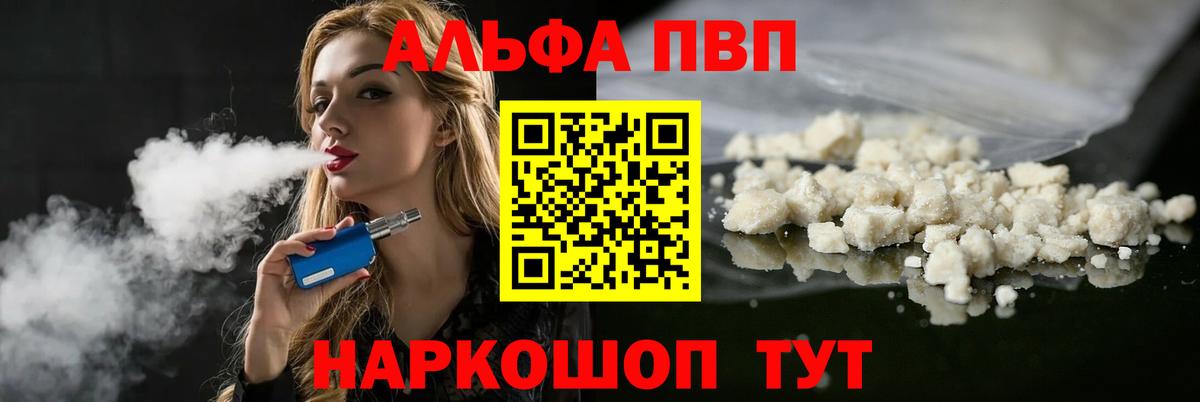 APVP мука  Альфа ПВП Crystall  продажа наркотиков  Людиново 