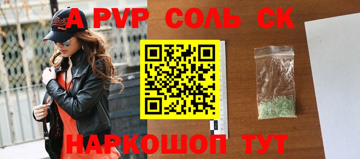 Alpha-PVP Crystall  A PVP  A-PVP СК КРИС  Людиново  Вход с VPN  Alpha PVP Соль 