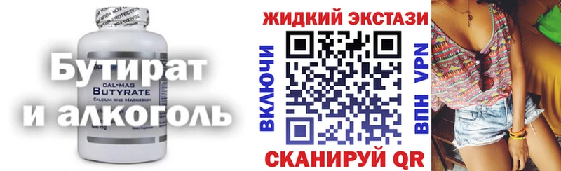 Бутират BDO  Людиново 