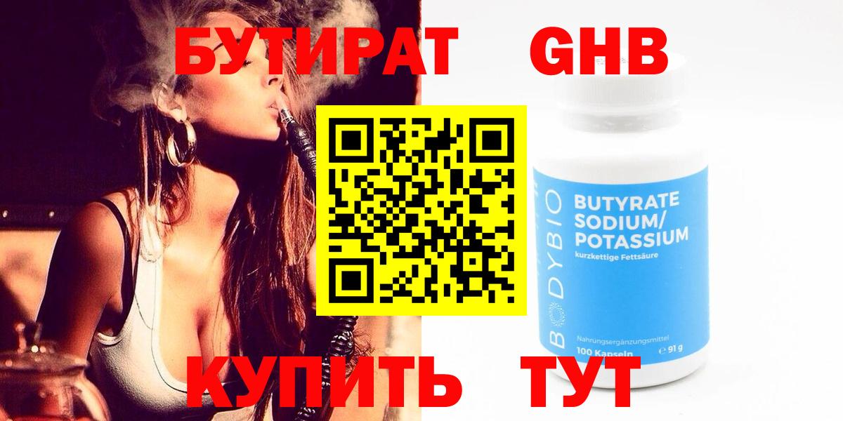 Бутират бутик Людиново