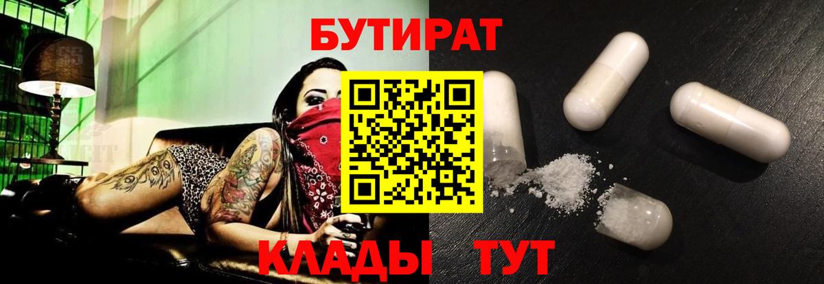 Бутират Butirat  Вход с VPN  Людиново 