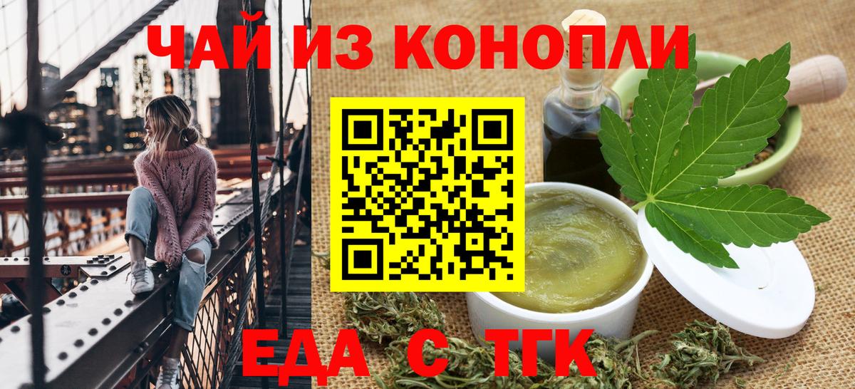 Еда ТГК конопля  Вход с VPN  Людиново 