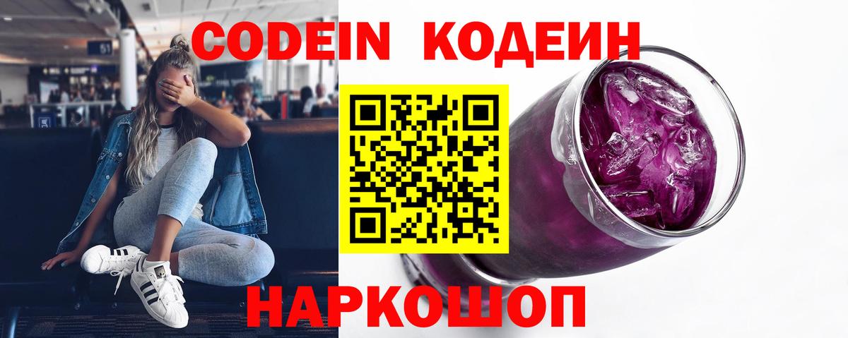 Codein Purple Drank  Codein Purple Drank  Людиново 