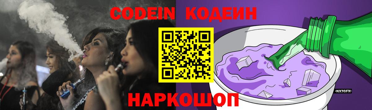 Людиново  Codein напиток Lean (лин)  Вход с VPN  Кодеиновый сироп Lean Purple Drank 