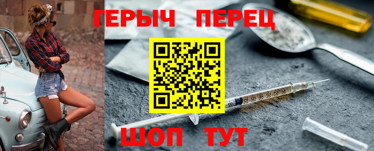 Героин  Вход с VPN  Людиново  ГЕРОИН VHQ 