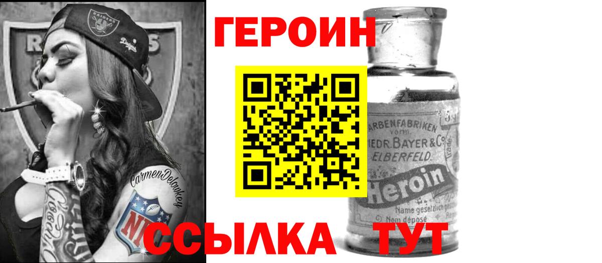 ГЕРОИН белый Людиново