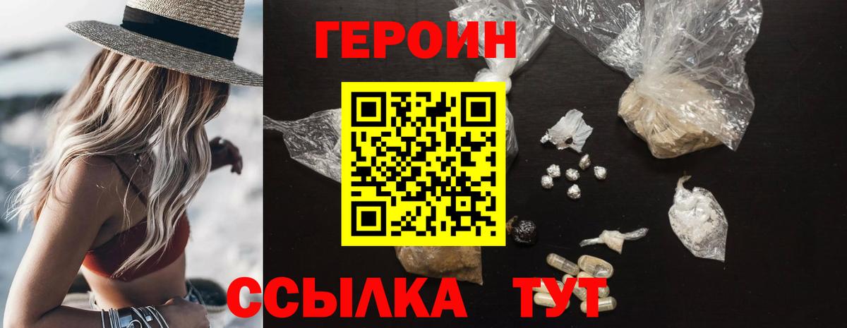 Героин  Людиново  Героин Heroin 