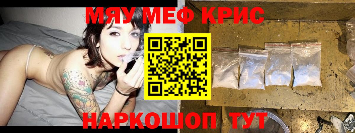 Мефедрон кристаллы  МЕФ мяу мяу  Людиново  Вход с VPN 