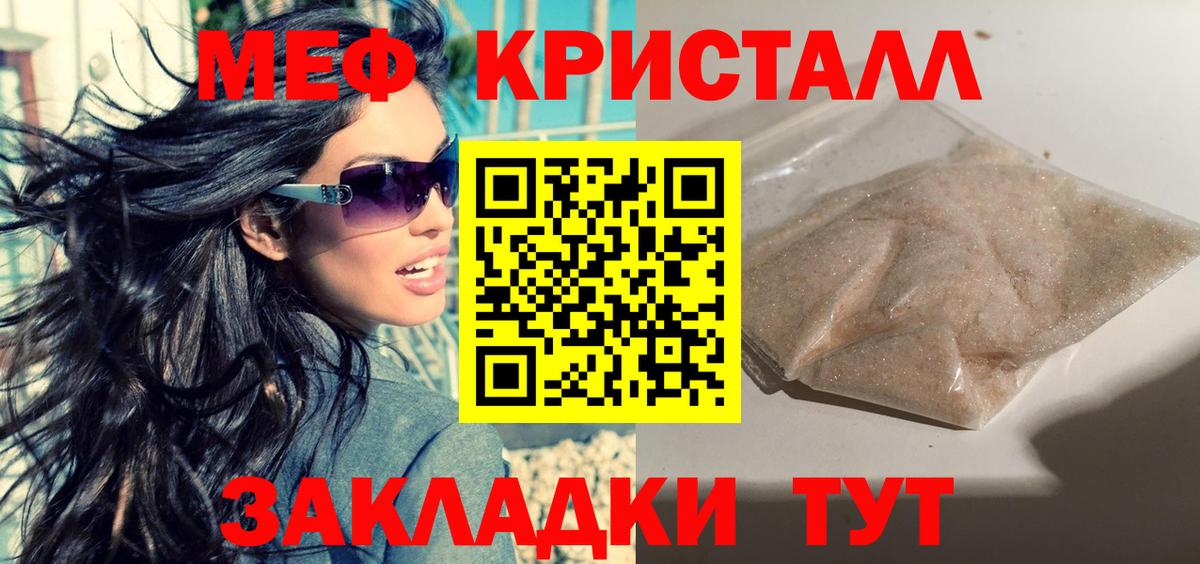 Мефедрон мука  МЕФ  Меф мука  что такое наркотик  Людиново 