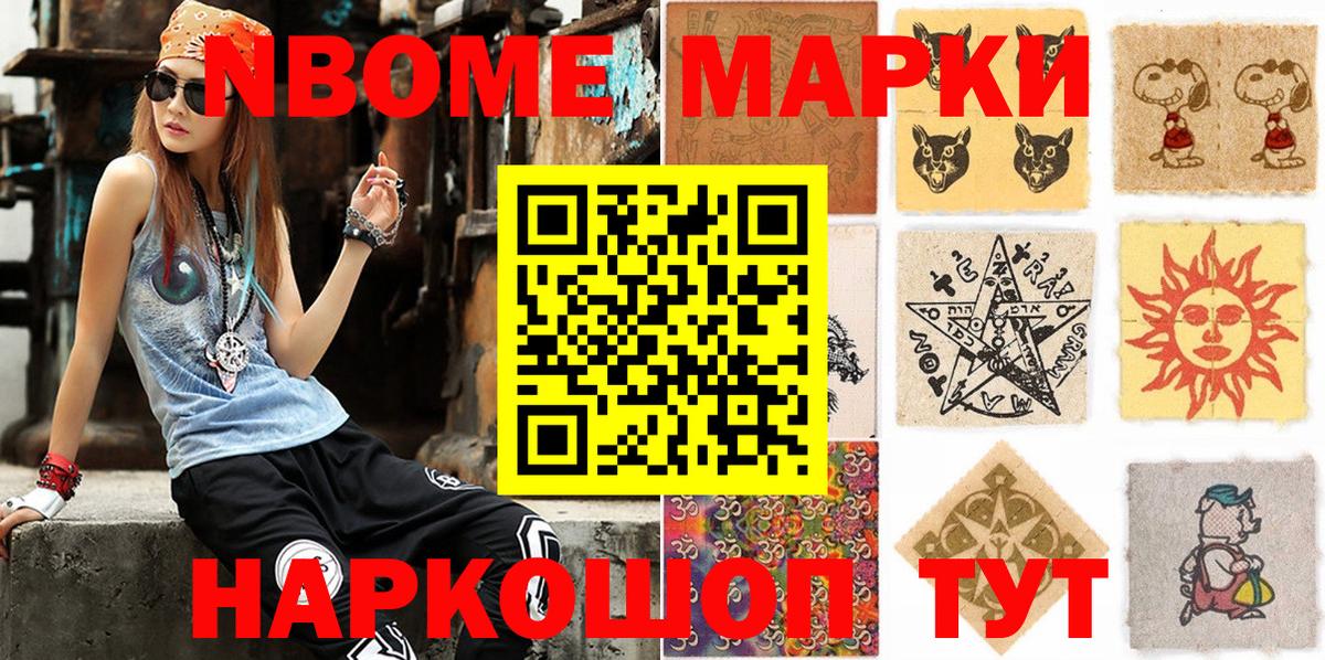 Марки 25I-NBOMe 1,8мг  Людиново 