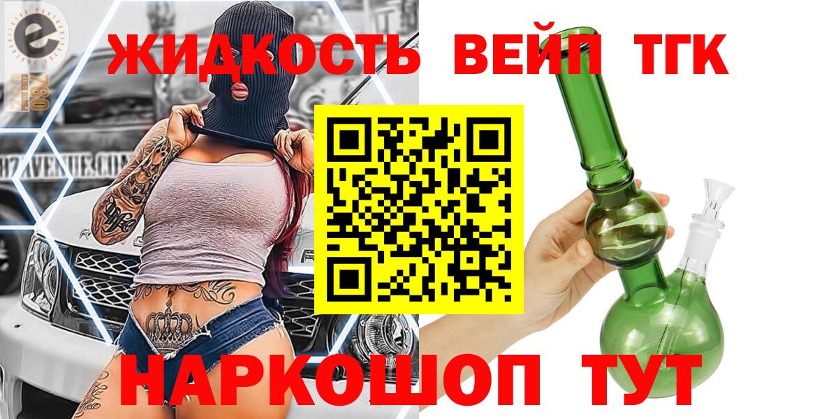 Людиново  ТГК жижа  Дистиллят ТГК THC oil  Вход с VPN 